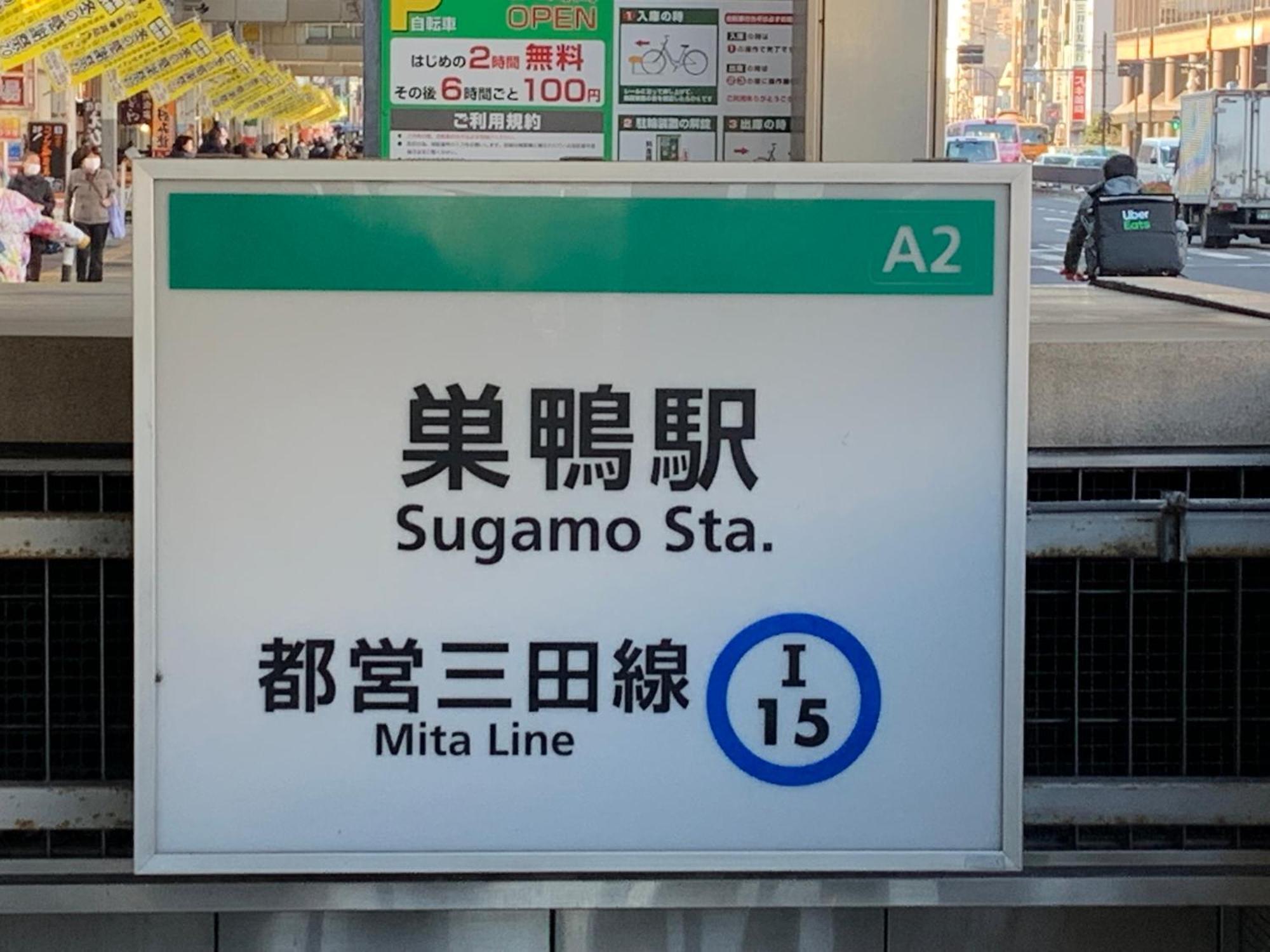 Sugamo Winco Residence Tokió Kültér fotó